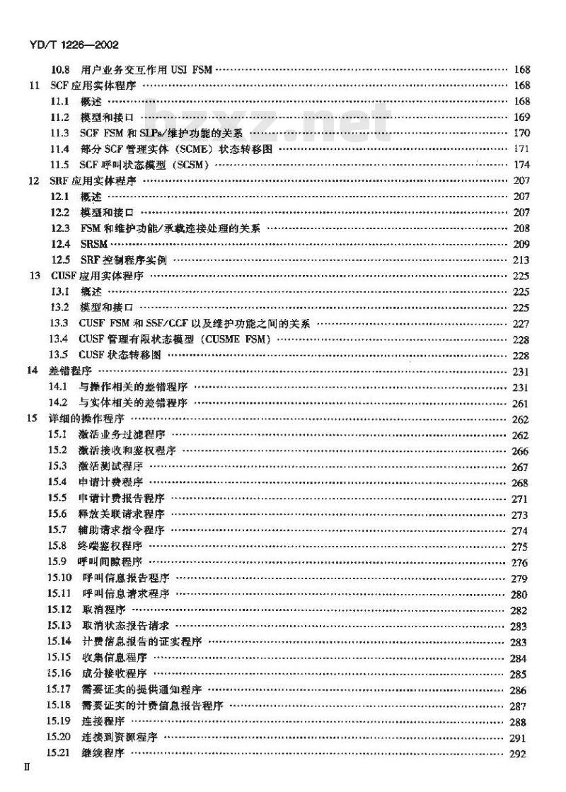 YD/T 1226-2002 智能网能力集2(CS-2)智能网应用规程(INAP)