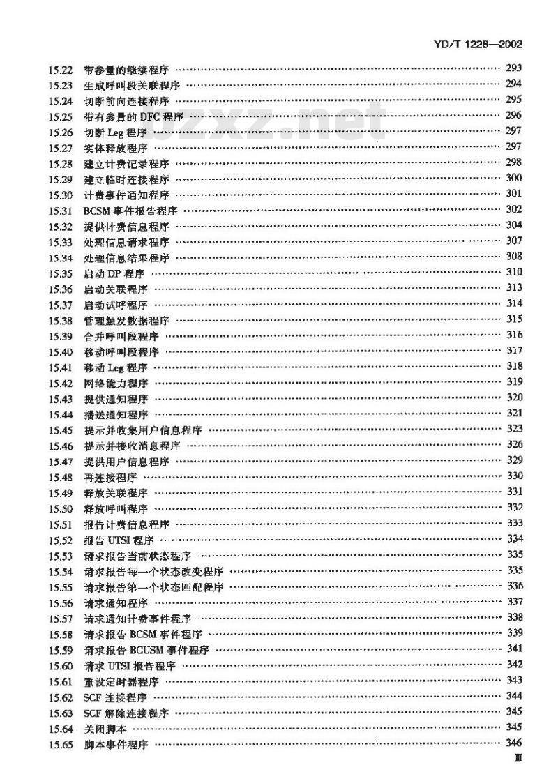 YD/T 1226-2002 智能网能力集2(CS-2)智能网应用规程(INAP)