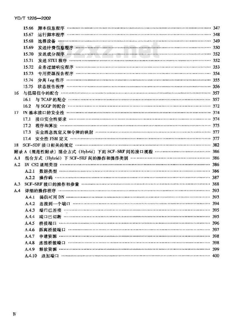 YD/T 1226-2002 智能网能力集2(CS-2)智能网应用规程(INAP)