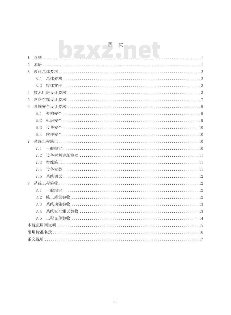 GY/T 5090-2015 广播电视中心制作播出专用局域网工程技术规范