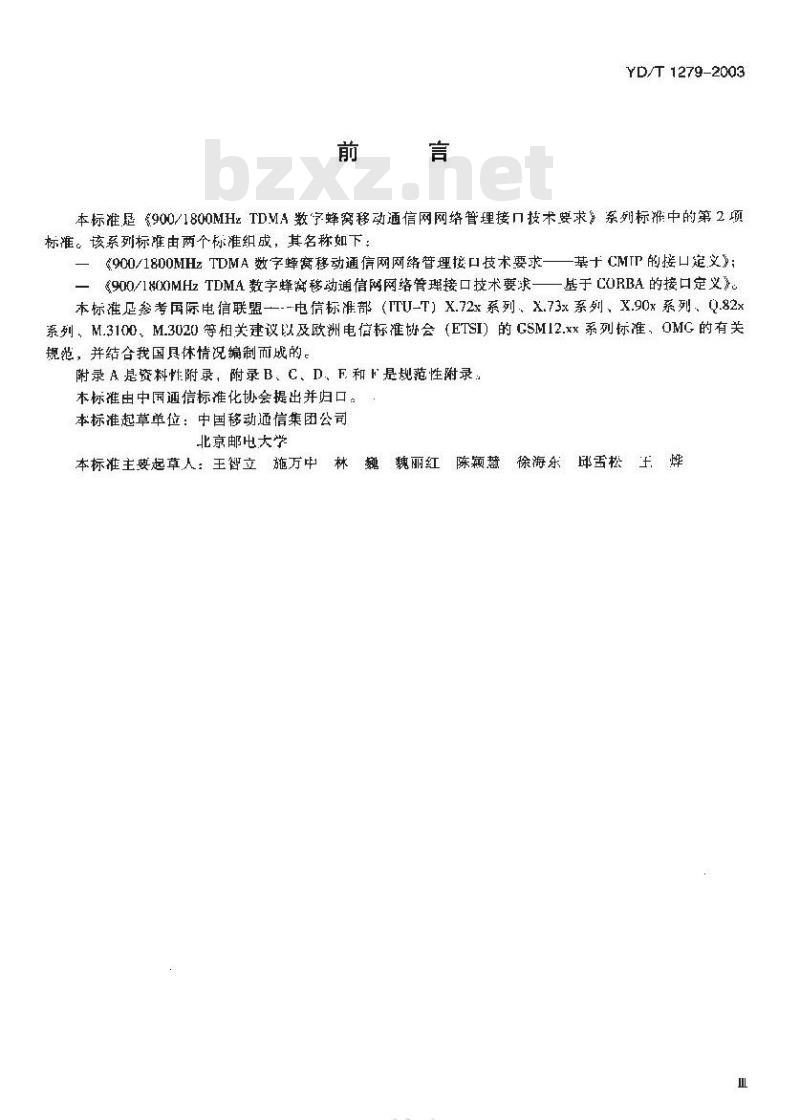 YD/T 1279-2003 900/1800MHz TDMA数字蜂窝移动通信网网络管理接口技术要求——基于CORBA接口定义