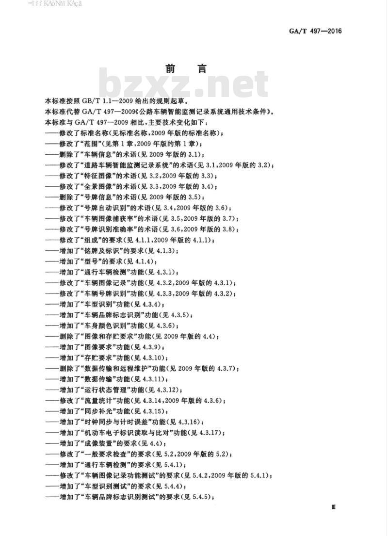 GA/T 497-2016 道路车辆智能监测记录系统通用技术条件