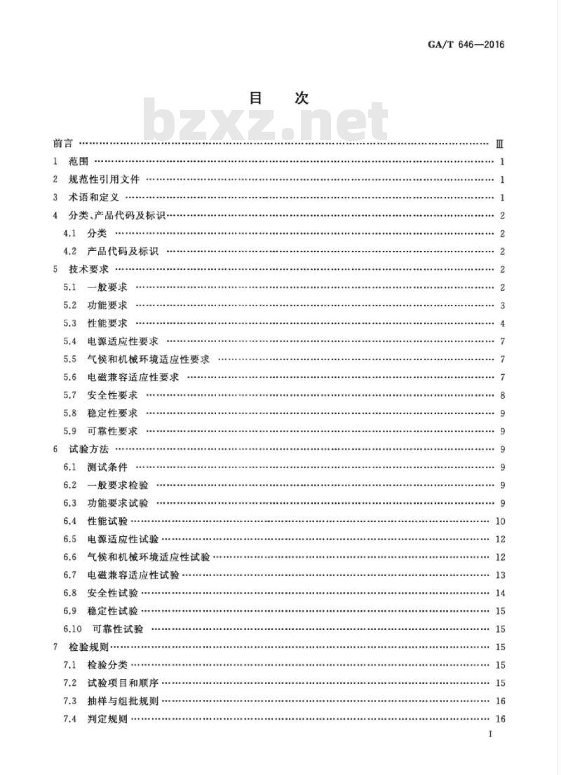 GA/T 646-2016 安全防范视频监控矩阵设备通用技术要求