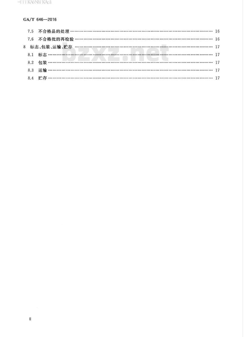 GA/T 646-2016 安全防范视频监控矩阵设备通用技术要求