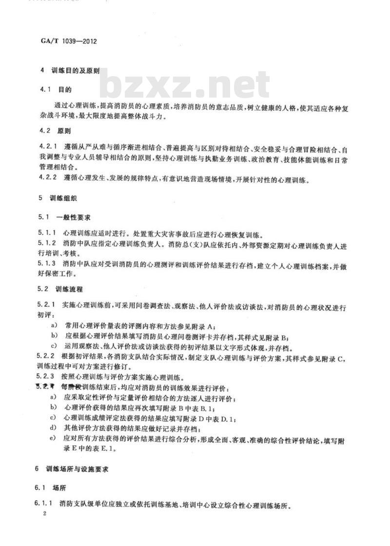 GA/T 1039-2012 消防员心理训练指南