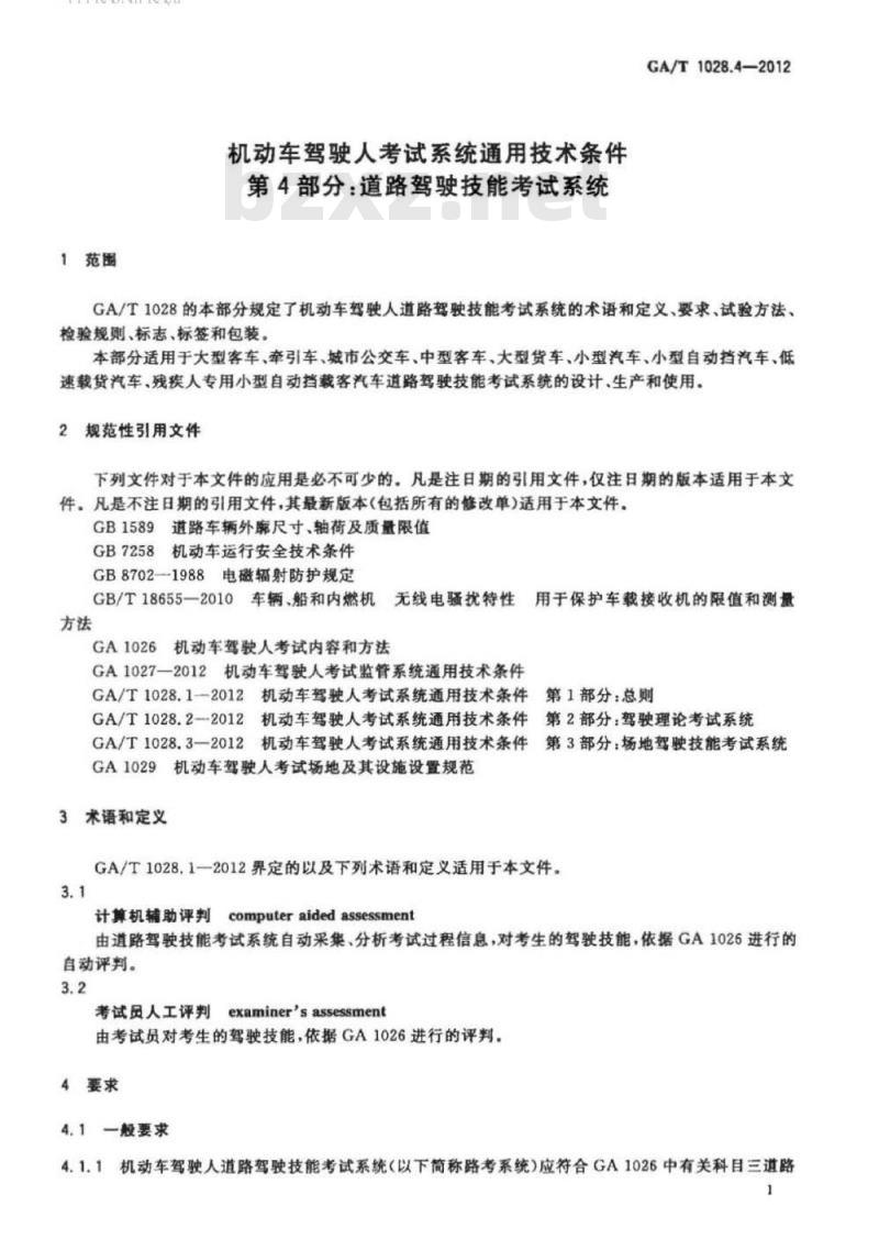 GA/T 1028.4-2012 机动车驾驶人考试系统通用技术条件第4部分:道路驾驶技能考试系统