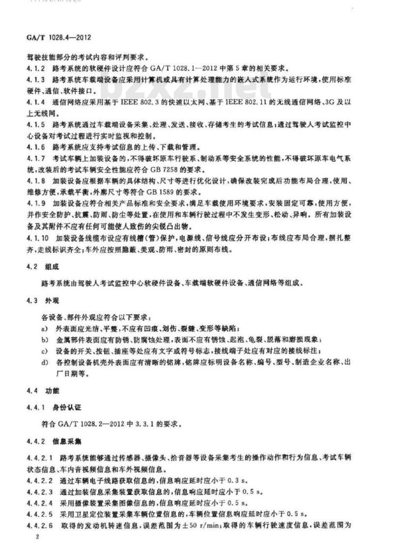 GA/T 1028.4-2012 机动车驾驶人考试系统通用技术条件第4部分:道路驾驶技能考试系统