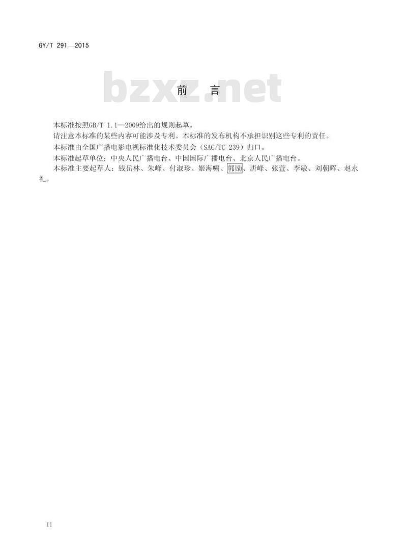 GY/T 291-2015 广播中心系统运行维护规程