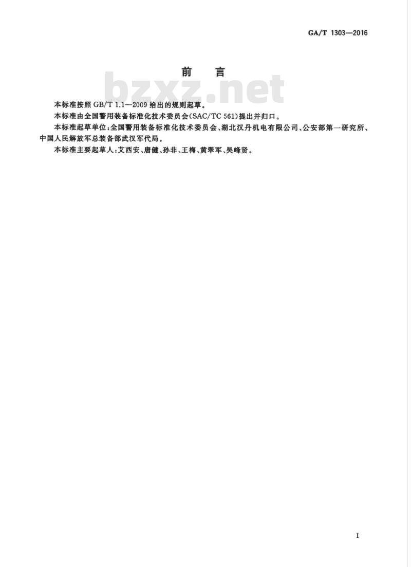 GA/T 1303-2016 2008式38毫米警用子母式发烟型催泪弹