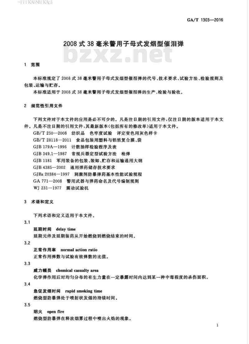 GA/T 1303-2016 2008式38毫米警用子母式发烟型催泪弹