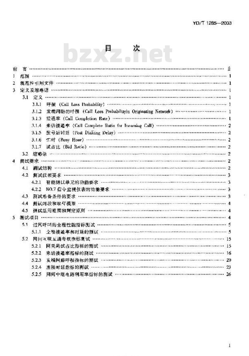 YD/T 1285-2003 公用电信网间通信质量测试方法——电话呼叫的接通率和拨号后时延