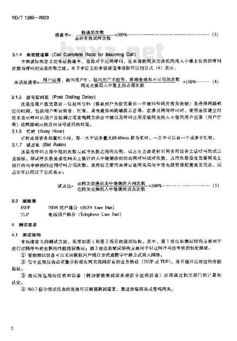 YD/T 1285-2003 公用电信网间通信质量测试方法——电话呼叫的接通率和拨号后时延