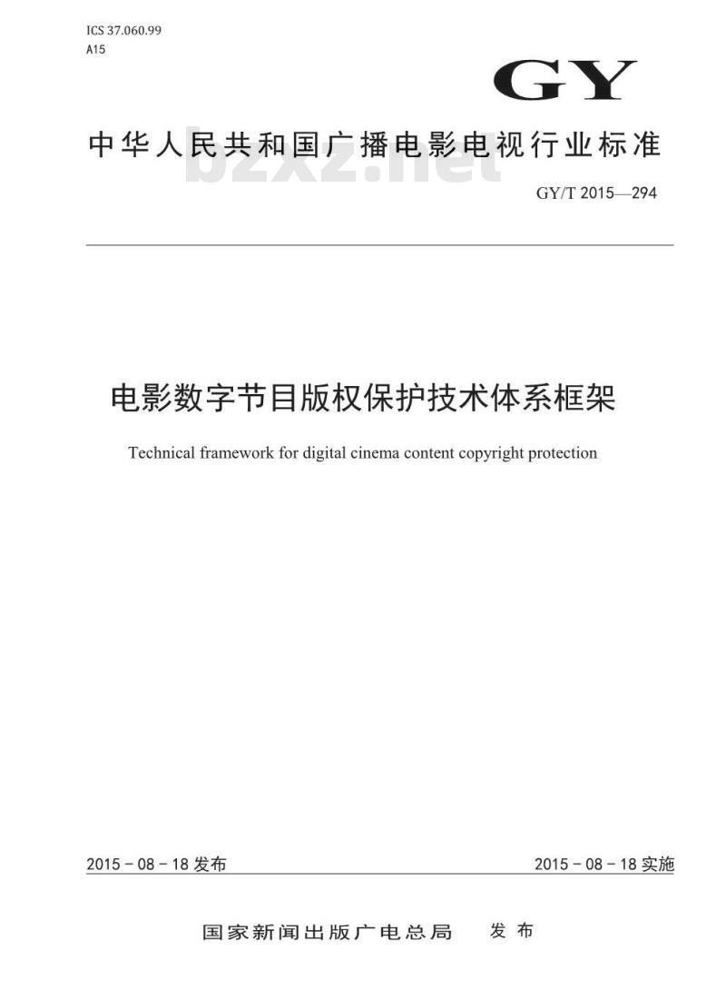 GY/T 2015-294 电影数字节目版权保护技术体系框架