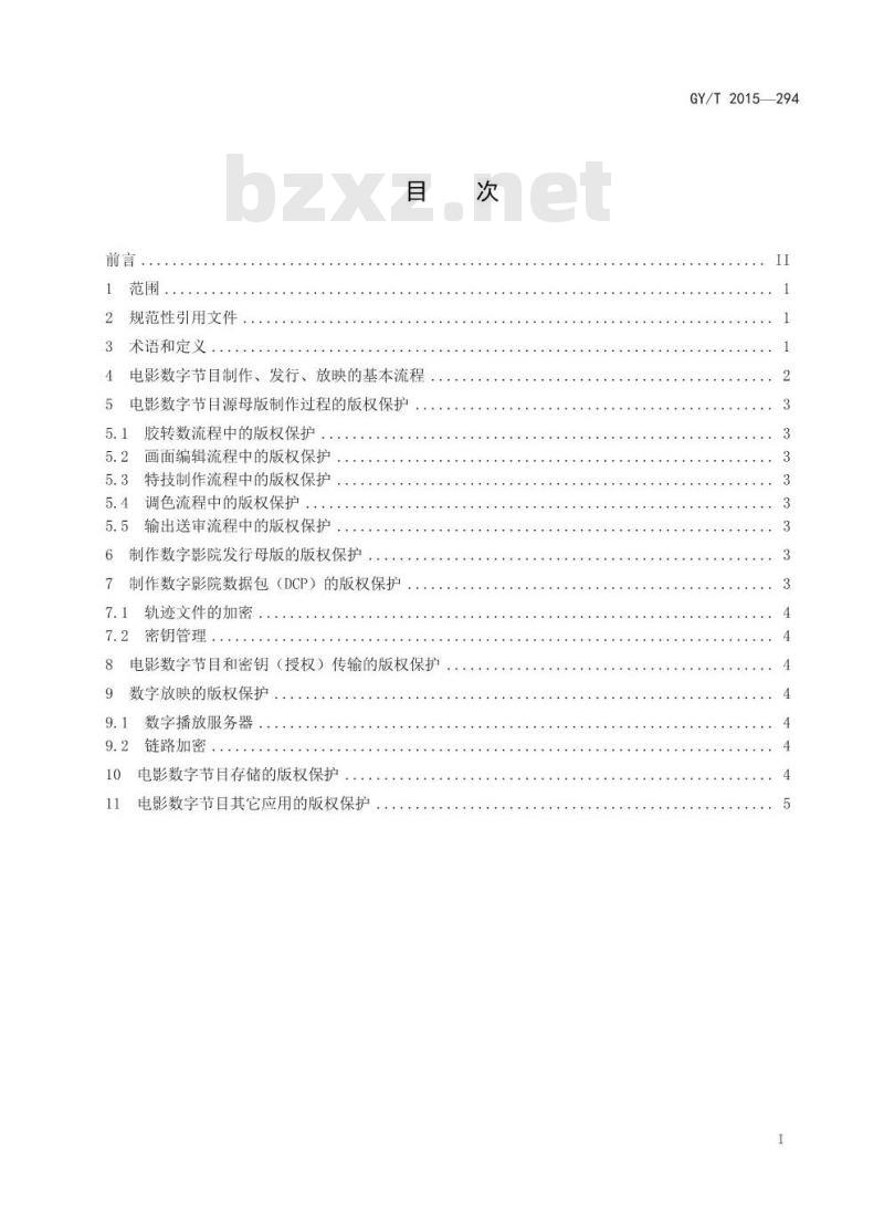 GY/T 2015-294 电影数字节目版权保护技术体系框架