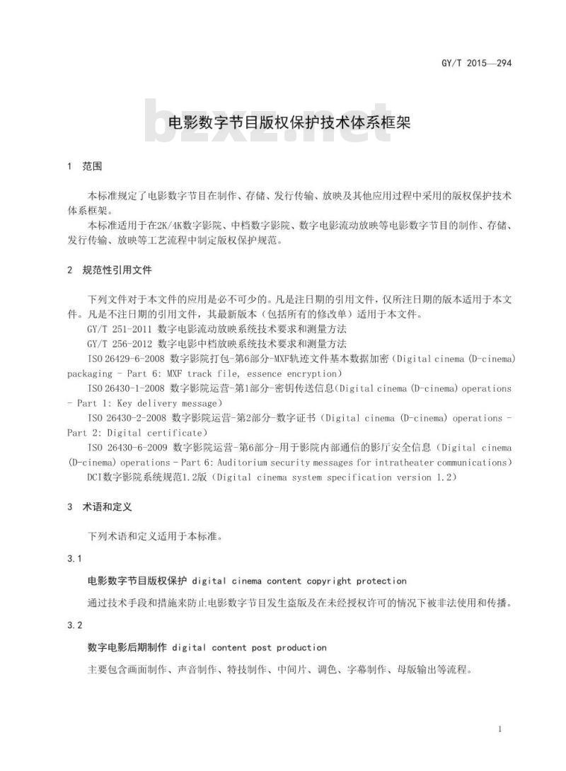 GY/T 2015-294 电影数字节目版权保护技术体系框架