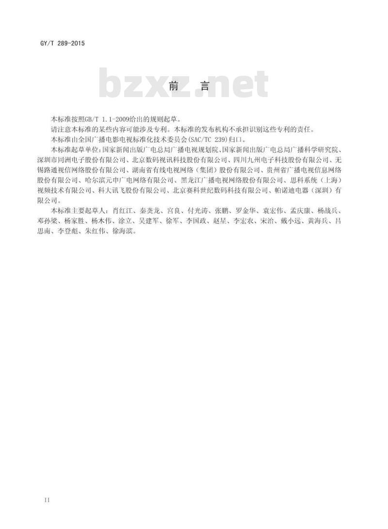 GY/T 289-2015 NGB有线智能融合终端总体架构