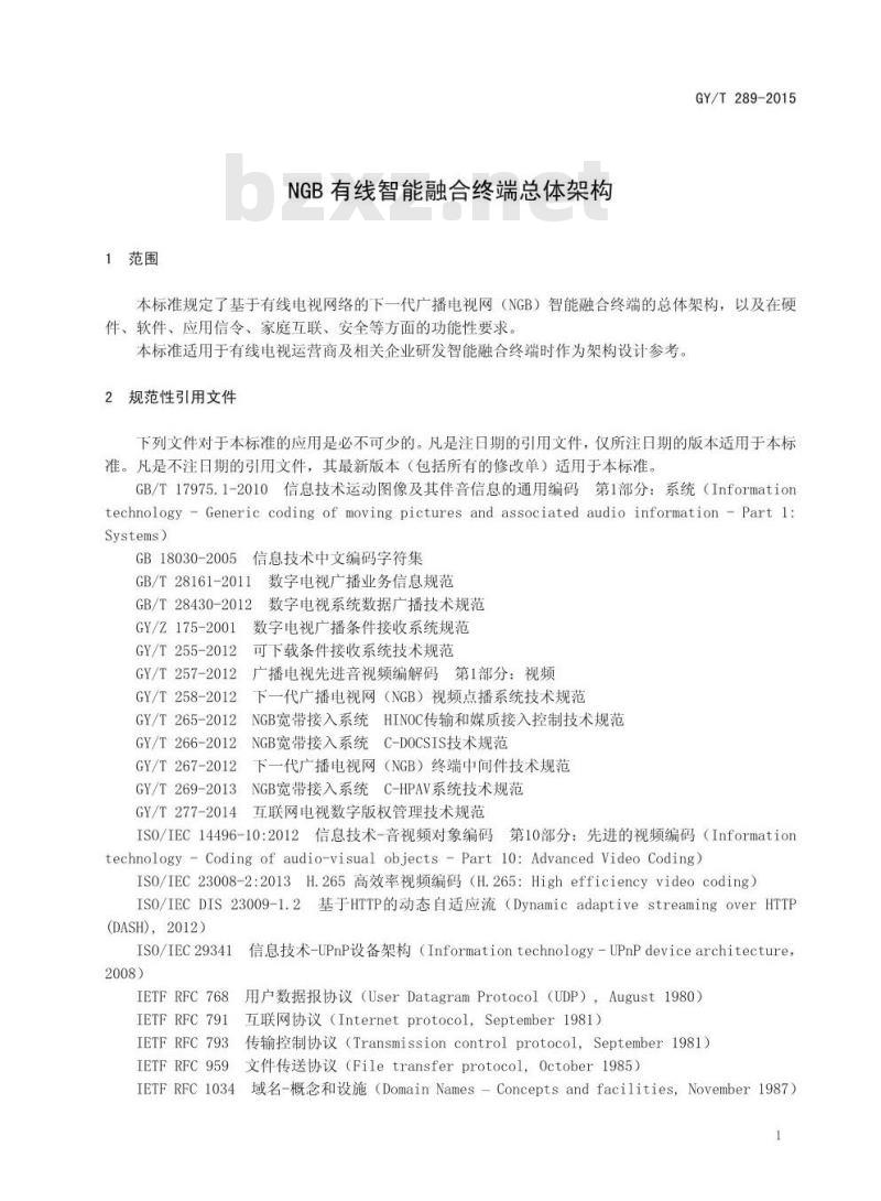 GY/T 289-2015 NGB有线智能融合终端总体架构