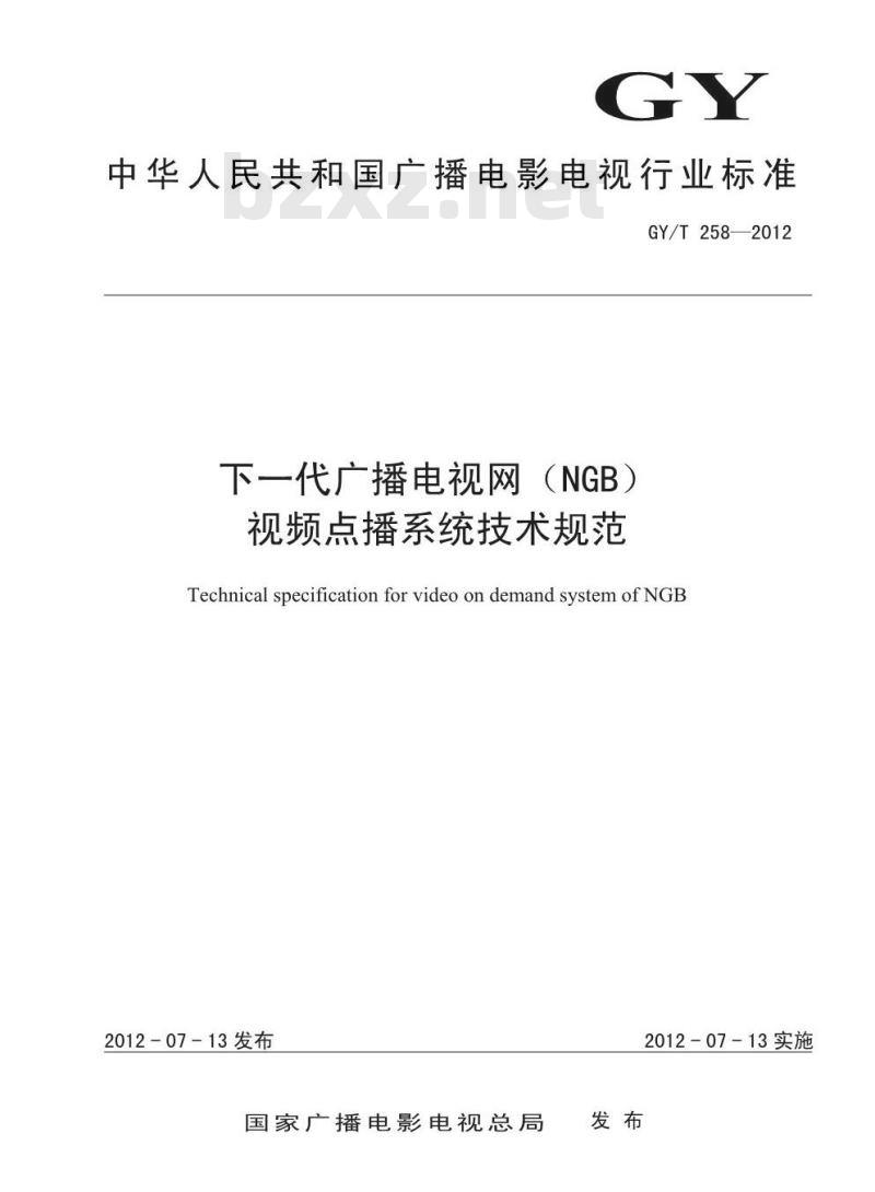 GY/T 258-2012 下一代广播电视网(NGB )视频点播系统技术规范