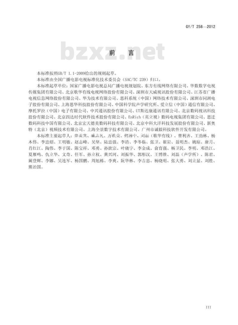 GY/T 258-2012 下一代广播电视网(NGB )视频点播系统技术规范