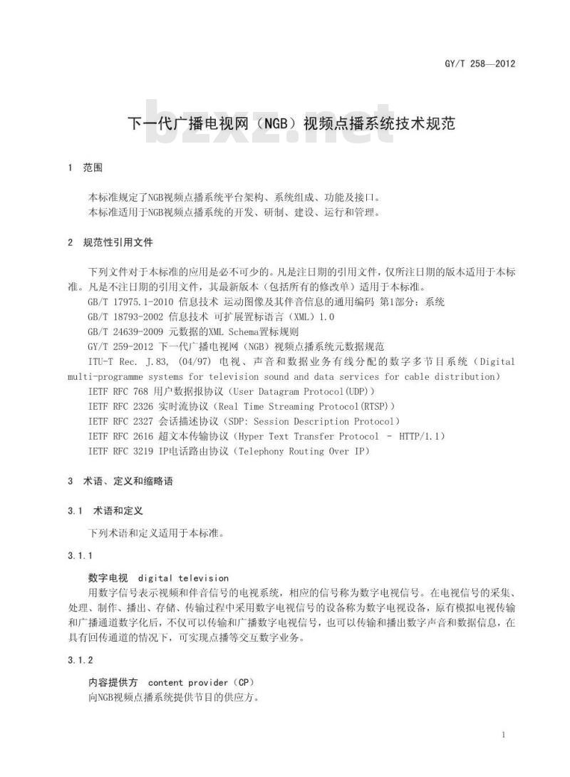 GY/T 258-2012 下一代广播电视网(NGB )视频点播系统技术规范