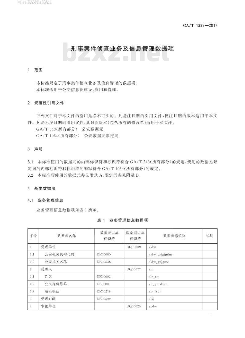 GA/T 1388-2017 刑事案件侦查业务及信息管理数据项