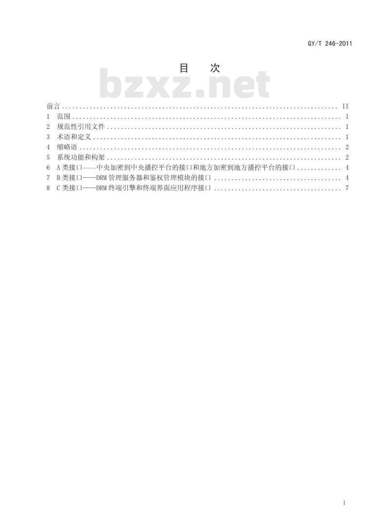 GY/T 246-2011 数字版权管理系统与IPTV集成播控平台接口技术规范