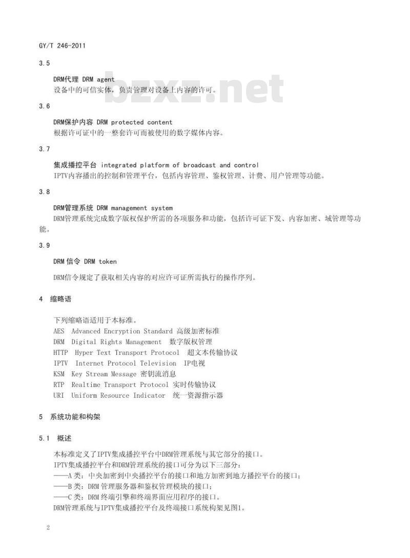 GY/T 246-2011 数字版权管理系统与IPTV集成播控平台接口技术规范