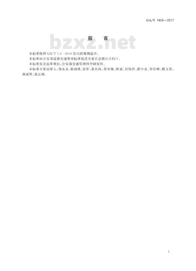 GA/T 1458-2017 机动车驾驶人考场监督检查规范