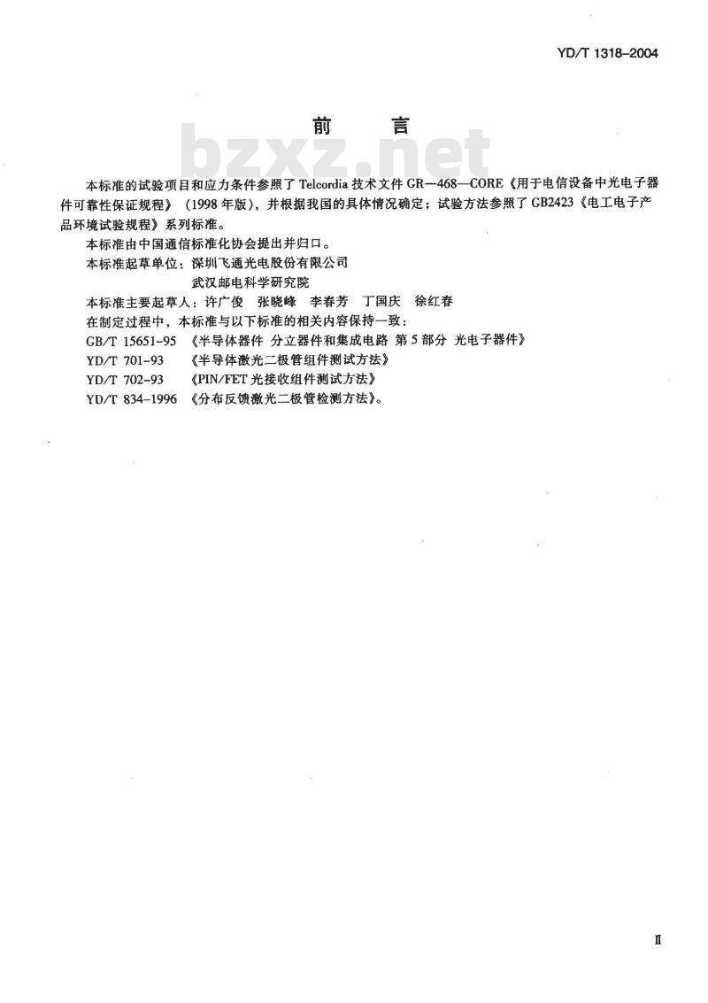YD/T 1318-2004 1310/1550nm 短距离单纤双向组件(模块)技术条件