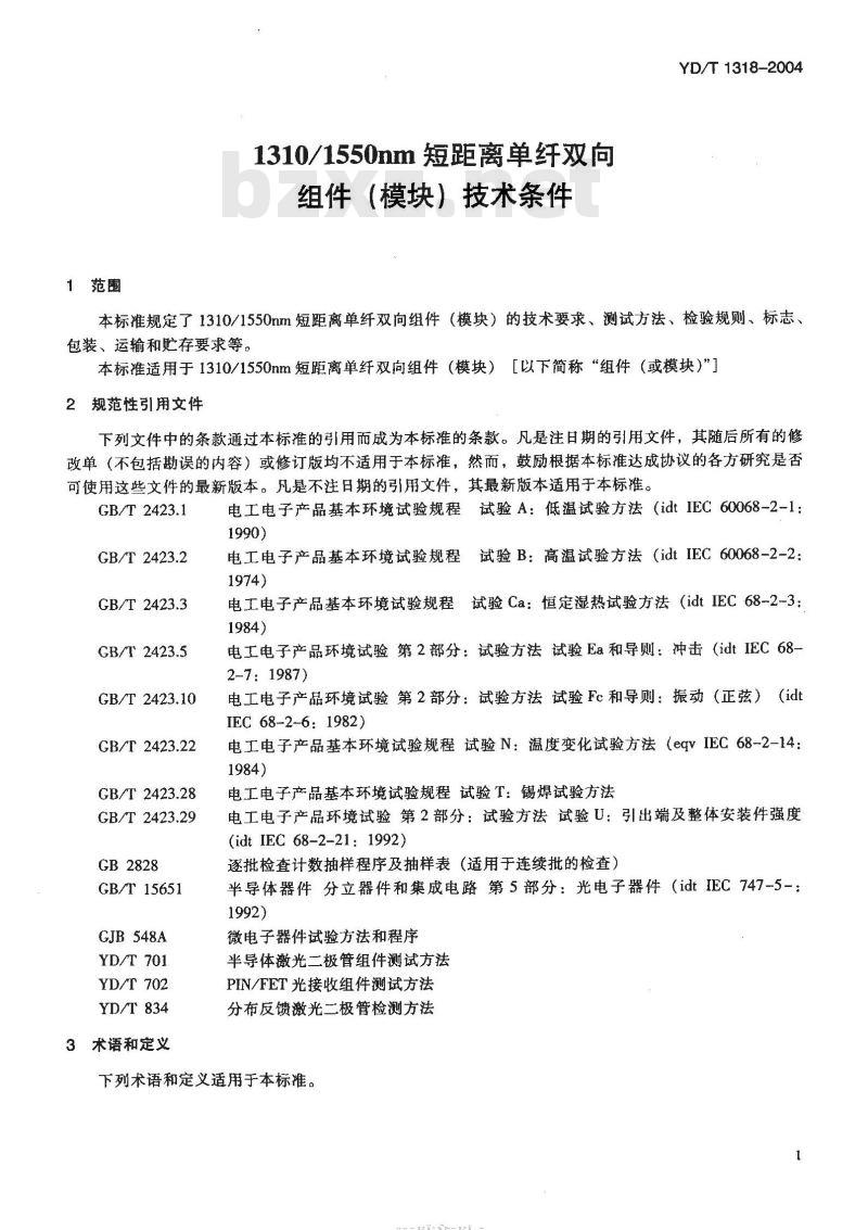 YD/T 1318-2004 1310/1550nm 短距离单纤双向组件(模块)技术条件