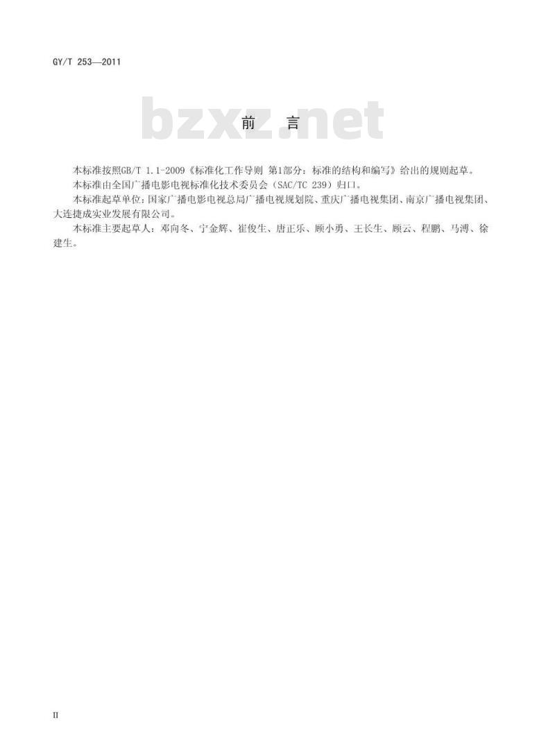 GY/T 253-2011 数字切换矩阵技术要求和测量方法