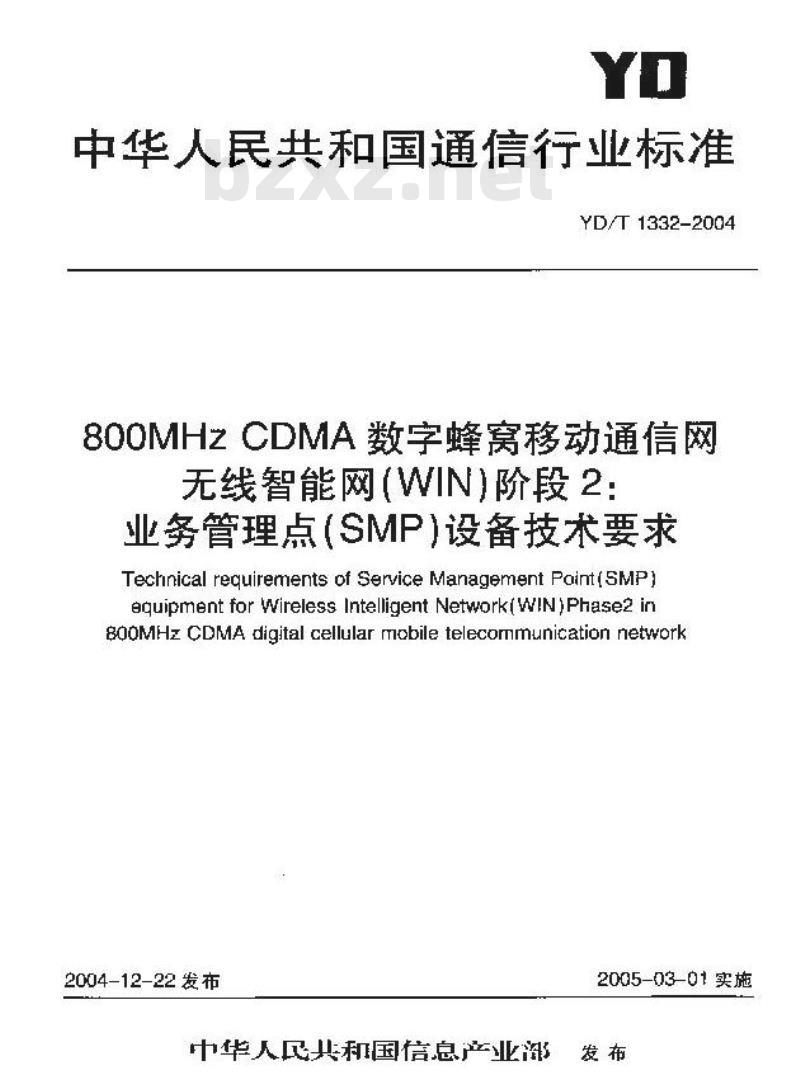 YD/T 1332-2004 800MHz CDMA 数字蜂窝移动通信网无线智能网(WIN)阶段2:业务管理点(SMP)设备技术要求