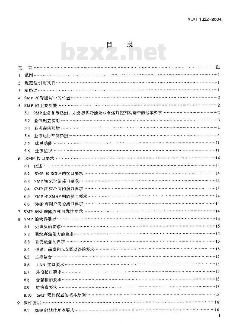 YD/T 1332-2004 800MHz CDMA 数字蜂窝移动通信网无线智能网(WIN)阶段2:业务管理点(SMP)设备技术要求