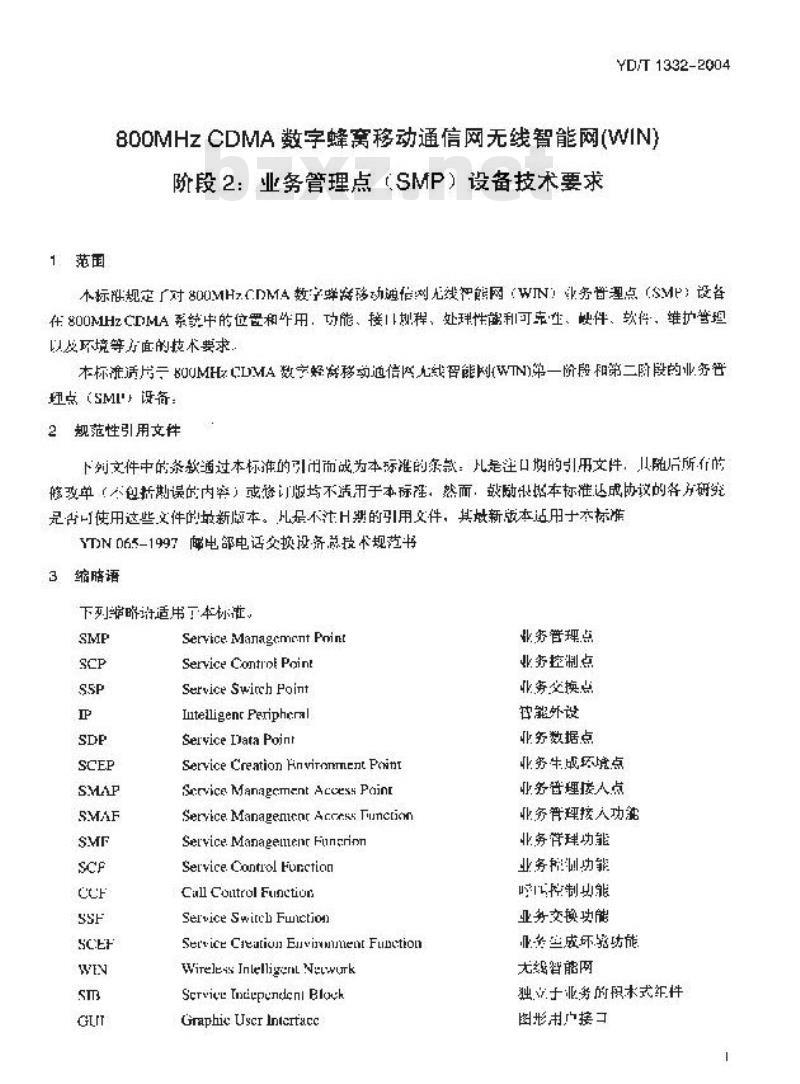 YD/T 1332-2004 800MHz CDMA 数字蜂窝移动通信网无线智能网(WIN)阶段2:业务管理点(SMP)设备技术要求