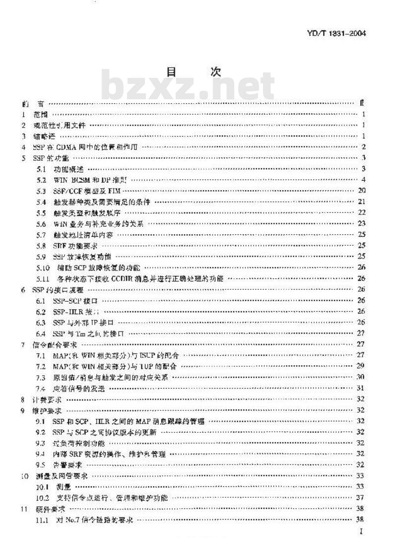 YD/T 1331-2004 800MHz CDMA 数字蜂窝移动通信网无线智能网(WIN)阶段2:业务交换点(SSP)设备技术要求