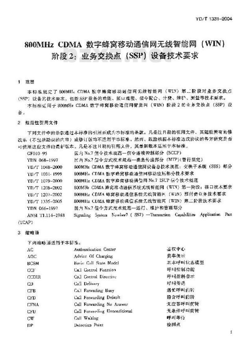 YD/T 1331-2004 800MHz CDMA 数字蜂窝移动通信网无线智能网(WIN)阶段2:业务交换点(SSP)设备技术要求