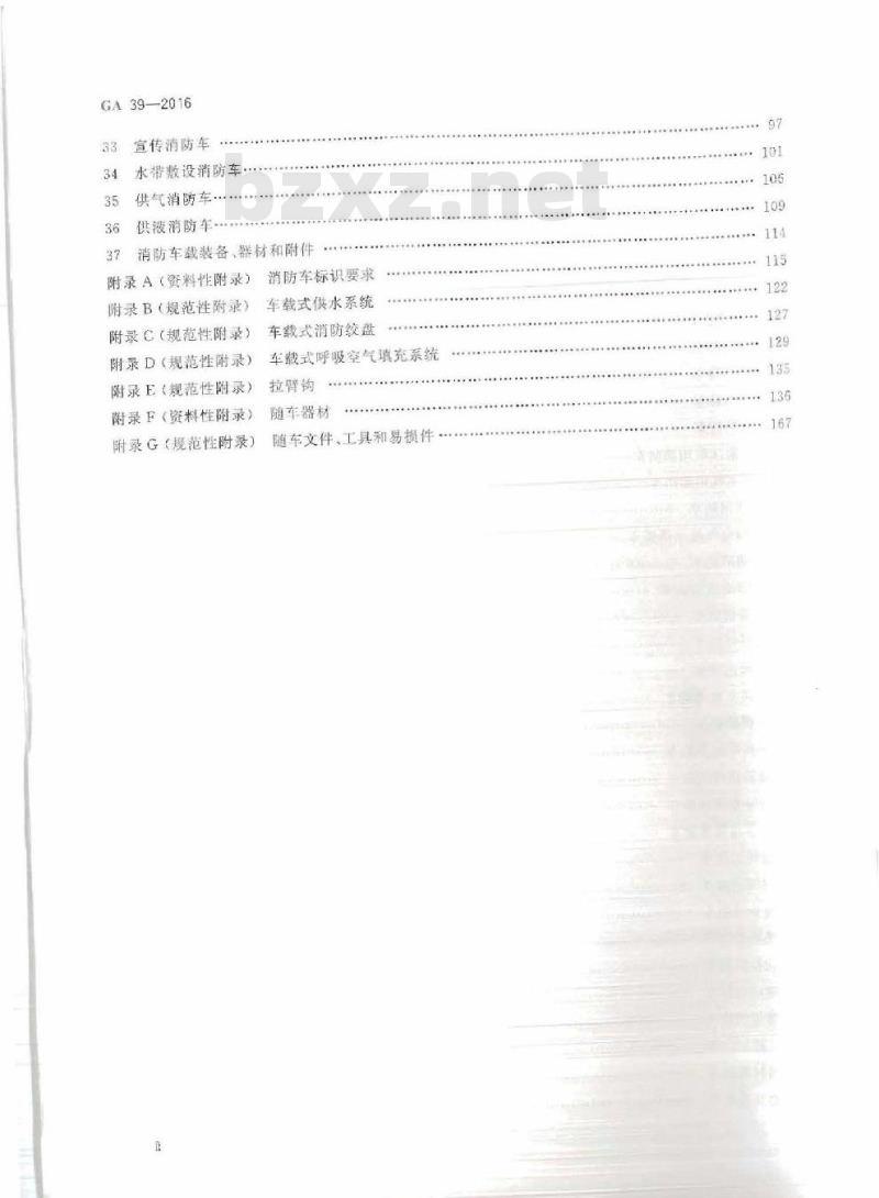 GA 39-2016 消防车消防要求和试验方法