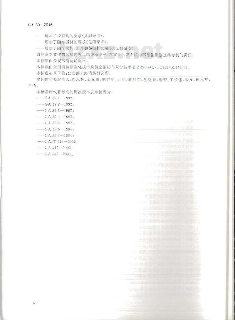 GA 39-2016 消防车消防要求和试验方法