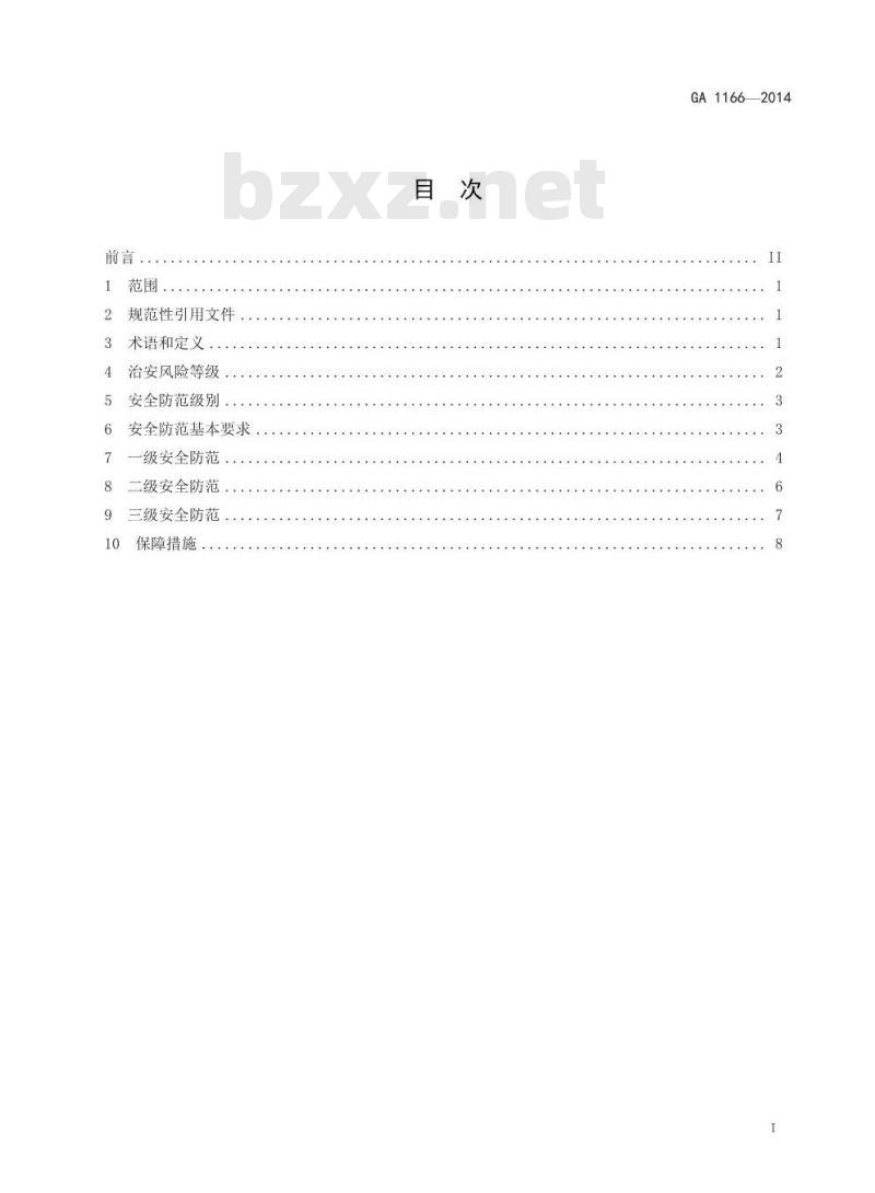 GA 1166-2014 石油天然气管道系统治安风险等级和安全防范要求