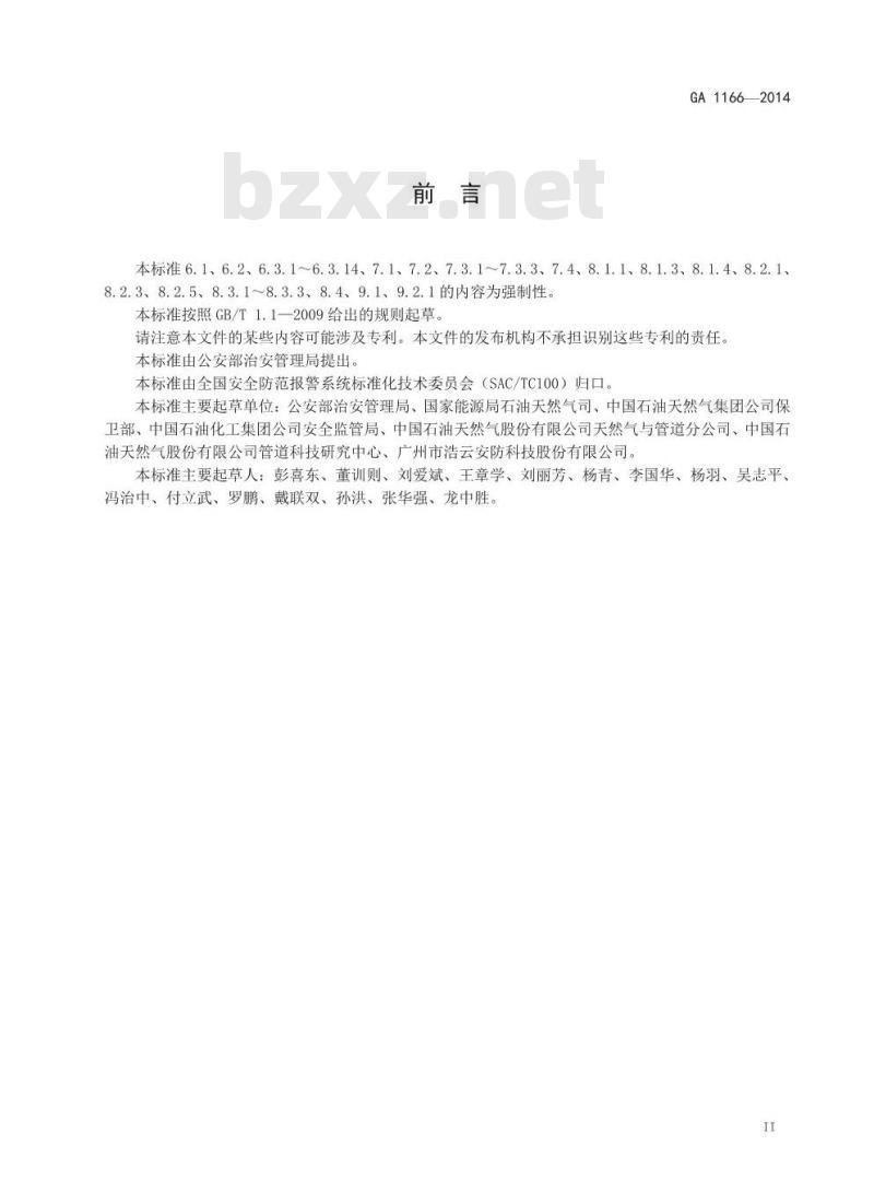 GA 1166-2014 石油天然气管道系统治安风险等级和安全防范要求