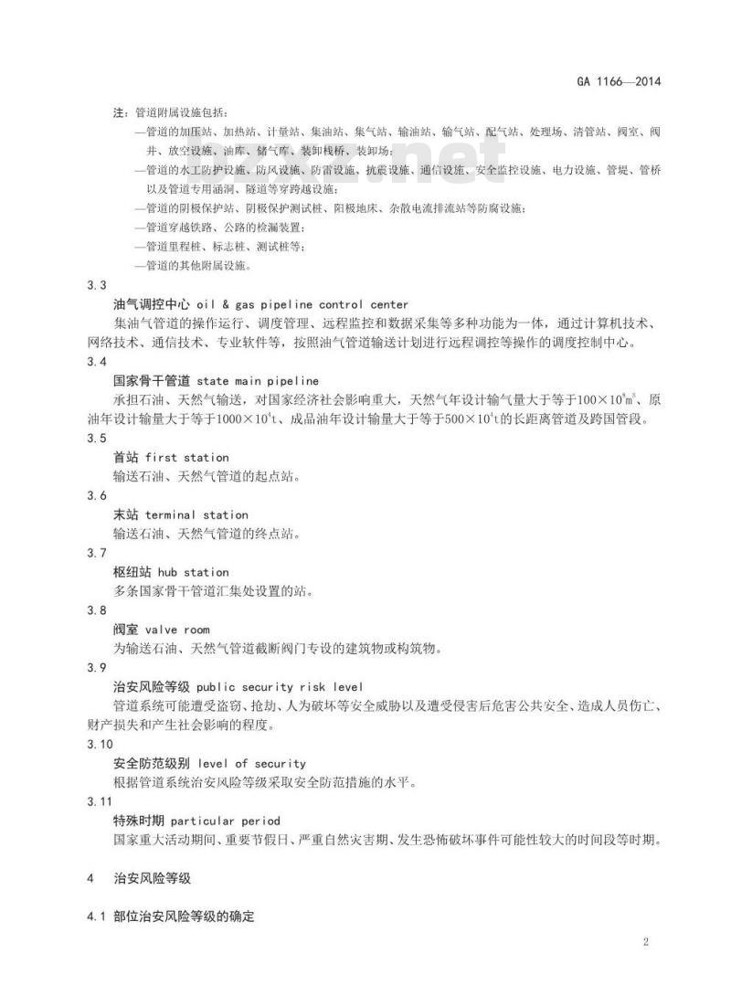GA 1166-2014 石油天然气管道系统治安风险等级和安全防范要求