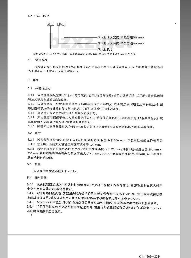 GA 1205-2014 灭火毯