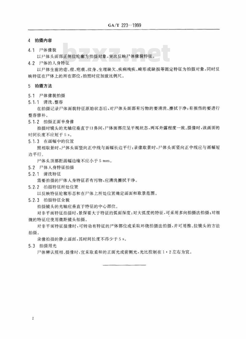 GA/T 223-1999 尸体辨认照相、录像方法规则