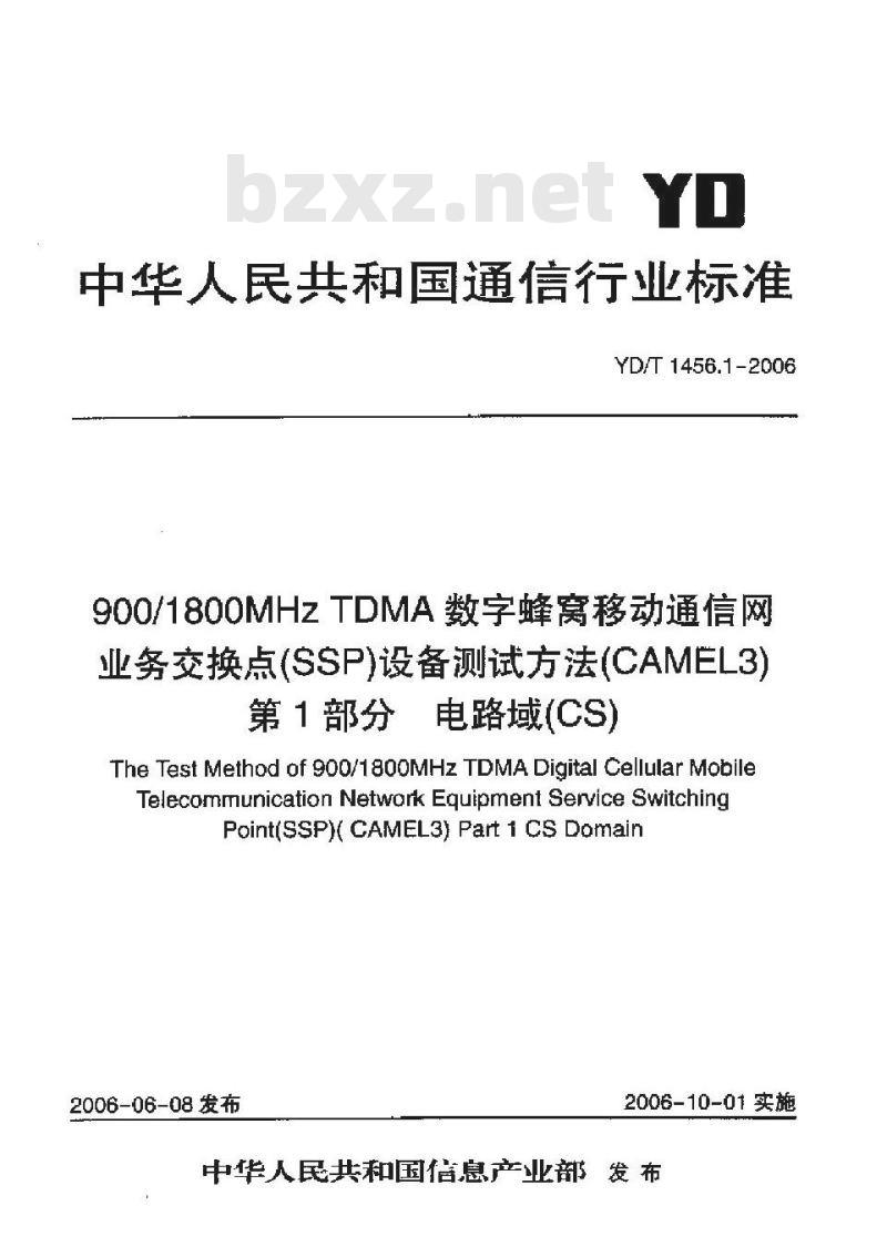 YD/T 1456.1-2006 900/1800MHz TDMA 数字蜂窝移动通信网业务交换点(SSP)设备测试方法(CAMEL3) 第1部分电路域(CS)