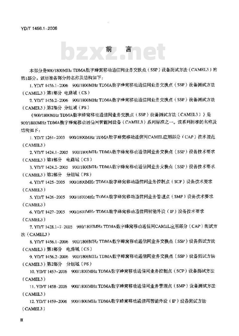 YD/T 1456.1-2006 900/1800MHz TDMA 数字蜂窝移动通信网业务交换点(SSP)设备测试方法(CAMEL3) 第1部分电路域(CS)