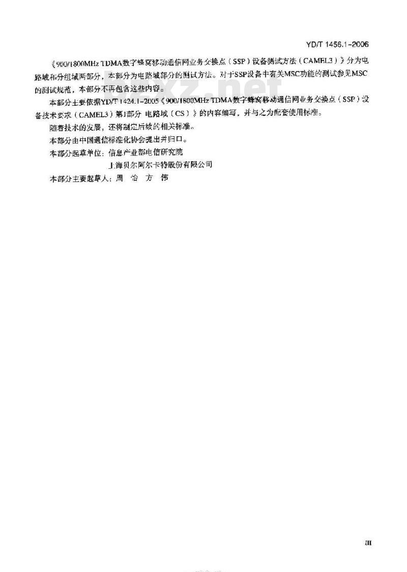 YD/T 1456.1-2006 900/1800MHz TDMA 数字蜂窝移动通信网业务交换点(SSP)设备测试方法(CAMEL3) 第1部分电路域(CS)