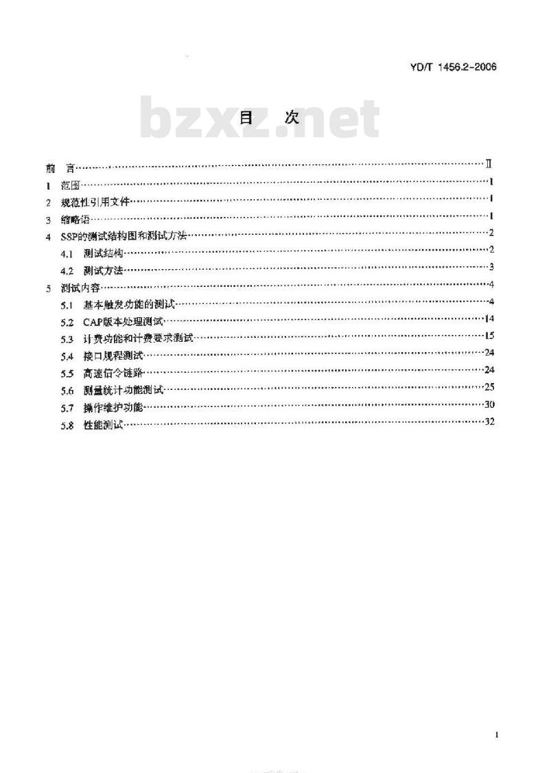 YD/T 1456.2-2006 900/1800MHz TDMA 数字蜂窝移动通信网业务交换点(SSP)设备测试方法(CAMEL3) 第2部分分组域(PS)