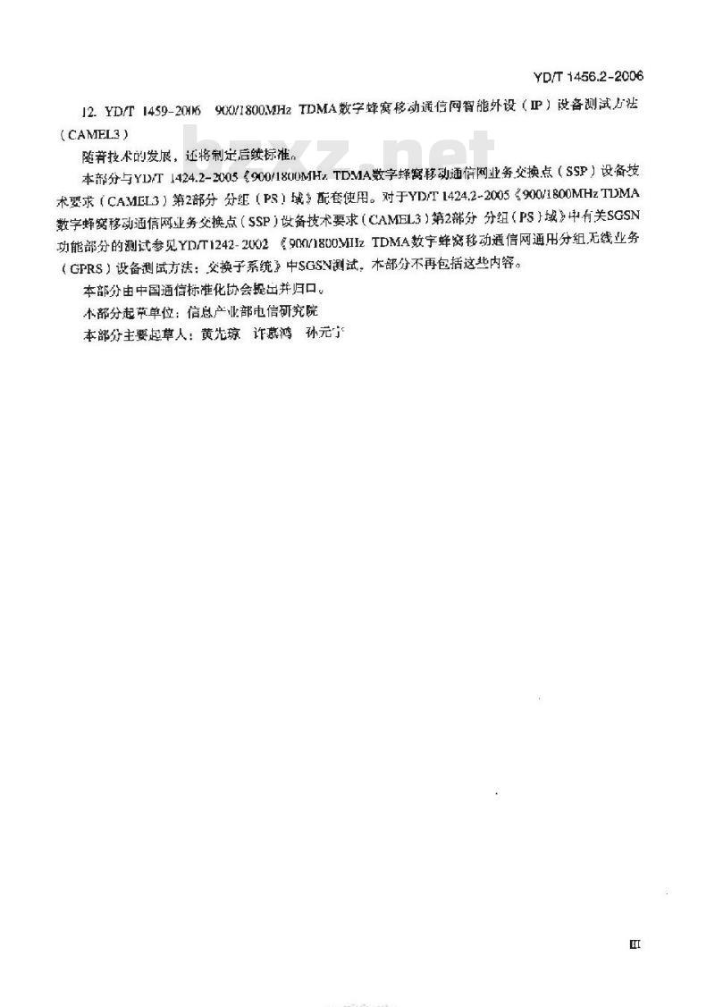 YD/T 1456.2-2006 900/1800MHz TDMA 数字蜂窝移动通信网业务交换点(SSP)设备测试方法(CAMEL3) 第2部分分组域(PS)