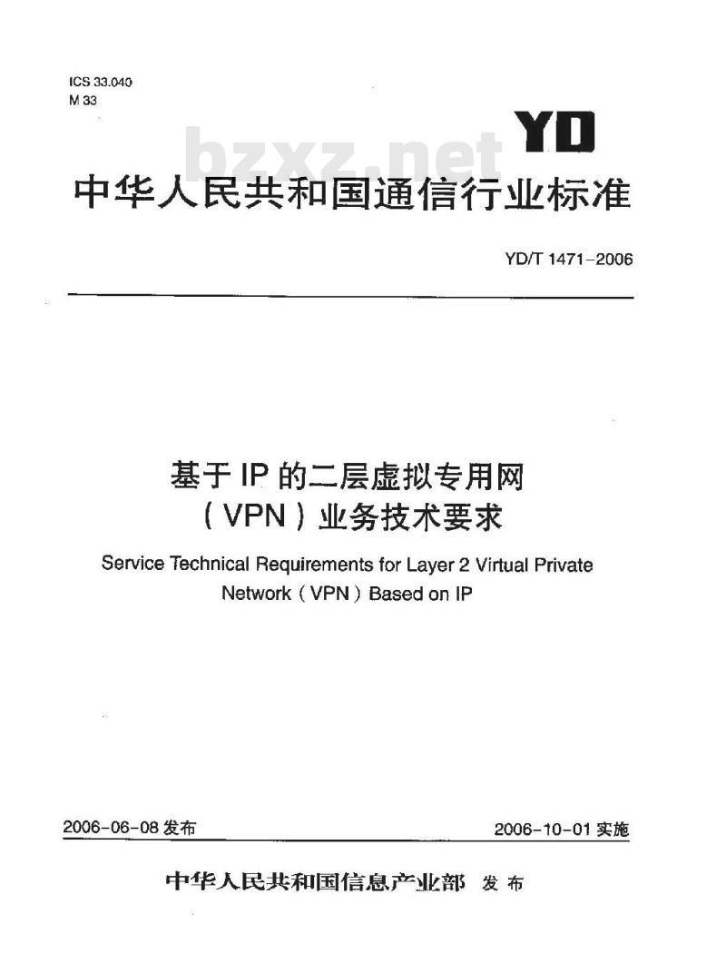 YD/T 1471-2006 基于 IP 的二层虚拟专用网(VPN)业务技术要求