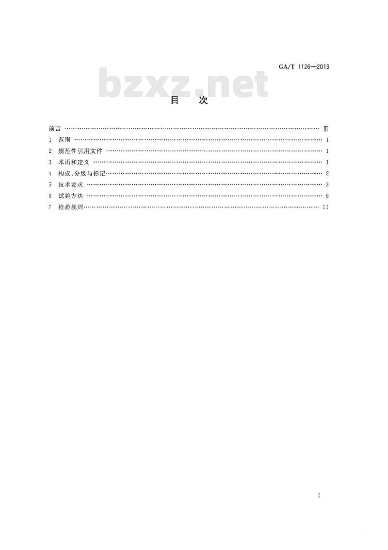 GA/T 1126-2013 近红外人脸识别设备技术要求